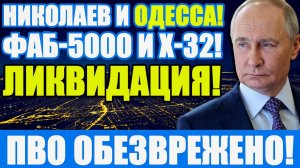 Известны все результаты! Сводки 3-го! КИЕВ В УЖАСЕ! Время пошло! ПОДОЛЯКА В ШОКЕ!