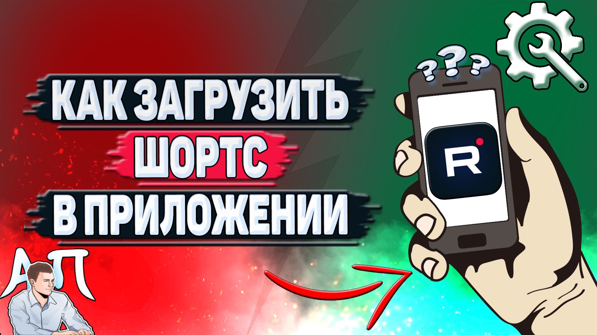 Как загрузить шортс в приложении Рутуб?