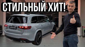 Редкий и трендовый оттенок на GLS 450 / Самая стильная версия на рынке