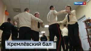 Учащиеся кадетского корпуса имени Александра Захарченко выступят в Кремле на благотворительном балу