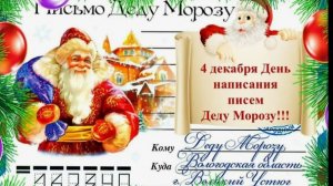 День заказов подарков и написания писем Деду Морозу