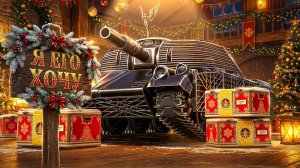 "У МЕНЯ ТИЛЬТ УЖЕ" / ЛЕВША ПЫТАЕТСЯ ВЫБИТЬ FIREBIRD ИЗ НОВОГОДНИХ КОРОБОК