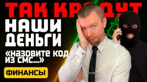 Мошенники и банки: как защитить свои деньги в 2026 году