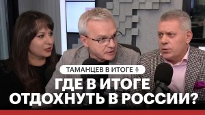 Рост въездного туризма  и изменения в отельном бизнесе: где в итоге отдохнуть в России?
