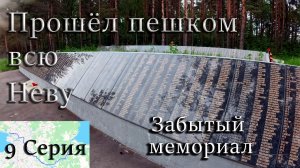 Прошёл всю Неву за 2 дня!!! 9 Серия