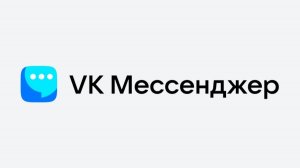 Как скачать VK Мессенджер