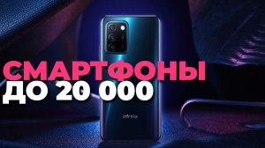Лучшие смартфоны до 20000 рублей 2025: обзор топ 5 моделей