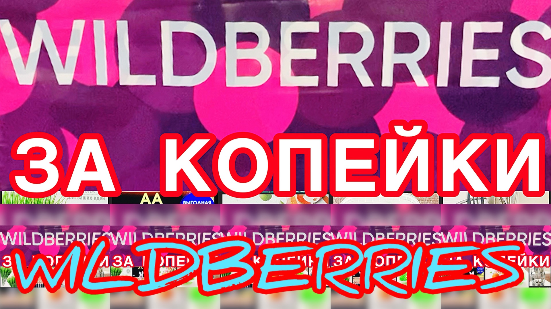 🌲WILDBERRIES  ЗА КОПЕЙКИ❗️25👍БЮДЖЕТНЫХ НАХОДОК❗️НУЖНЫЕ ТОВАРЫ, ПРОВЕРЕНЫ ВРЕМЕНЕМ❗️🌲