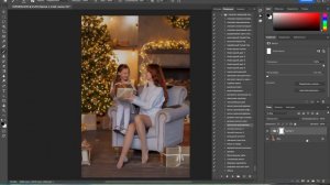 обработка новогоднего семейного кадра в фотошоп