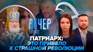 Патриарх о причинах и уроках революции / Чистое слово. Как излечить Россию от матерной брани?