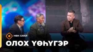 «Олох үөһүгэр»     (04.12.25)