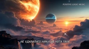 ПОД КРЫЛОМ ВСЕМОГУЩЕГО БОГА Я В БЕЗОПАСНОСТИ! ХРИСТИАНСКИЕ ПЕСНИ! КАНАЛ В ЮТУБЕ:POSITIVE LOGIC MUSIK