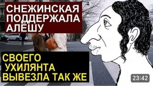 САМВЕЛ АДАМЯН, ОБЗОР ОТ СК, СНЕЖИНСКАЯ ЗАЩИЩАЕТ ЛЕШИКА, ПОТОМУ ЧТО ЕЕ СЫН СДЕЛАЛ ТАКЖЕ..