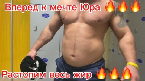 минус 20кг за 4 месяца,сушка тела!