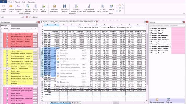 Генератор Отчетов - Пример автоматизации создания и отправки отчета по 442 ПП