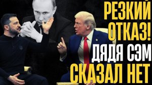 КОНЕЦ ИГРЕ, Трамп БЬЕТ по КИЕВУ! ВЫНОСЯТ за скобки и БРОСАЮТ на произвол.
