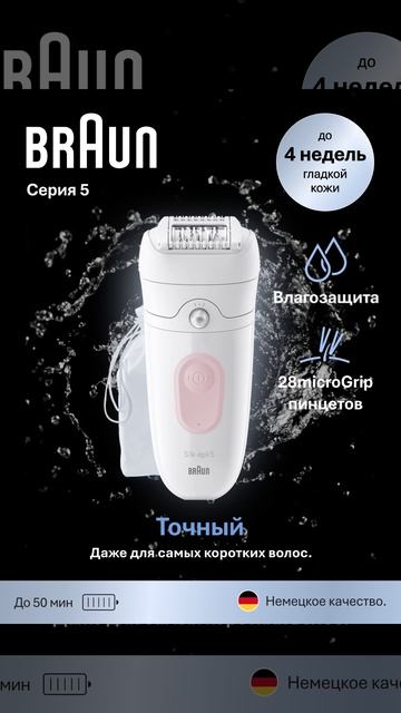 Эпилятор Braun Silk-epil 5 5-050 смотреть онлайн