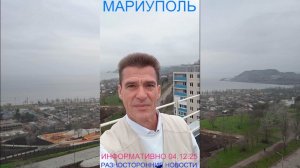 Мариуполь ИНФОРМАТИВНО 04.12.25 РАЗНОСТОРОННИЕ НОВОСТИ Комсомольский бульвар #новости