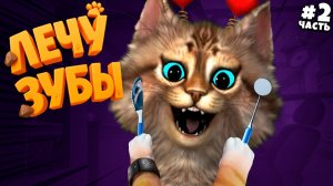 Доктор для Титанов 😳 VR Titan Clinic