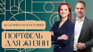 Критерии успеха портфеля: как определить свои, делаем инвестиции частью стиля жизни