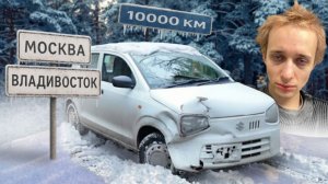 Копейка из Японии: 10 дней ада... | ВЛАДИВОСТОК МОСКВА