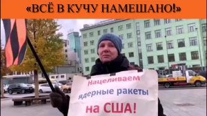 «Всё в кучу намешано!»