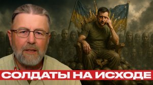 Истощение на фронте; Кризис обороны и моральный выбор Зеленского - Ларри Джонсон