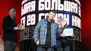 В Москве назвали обладателей премии «Большая книга»