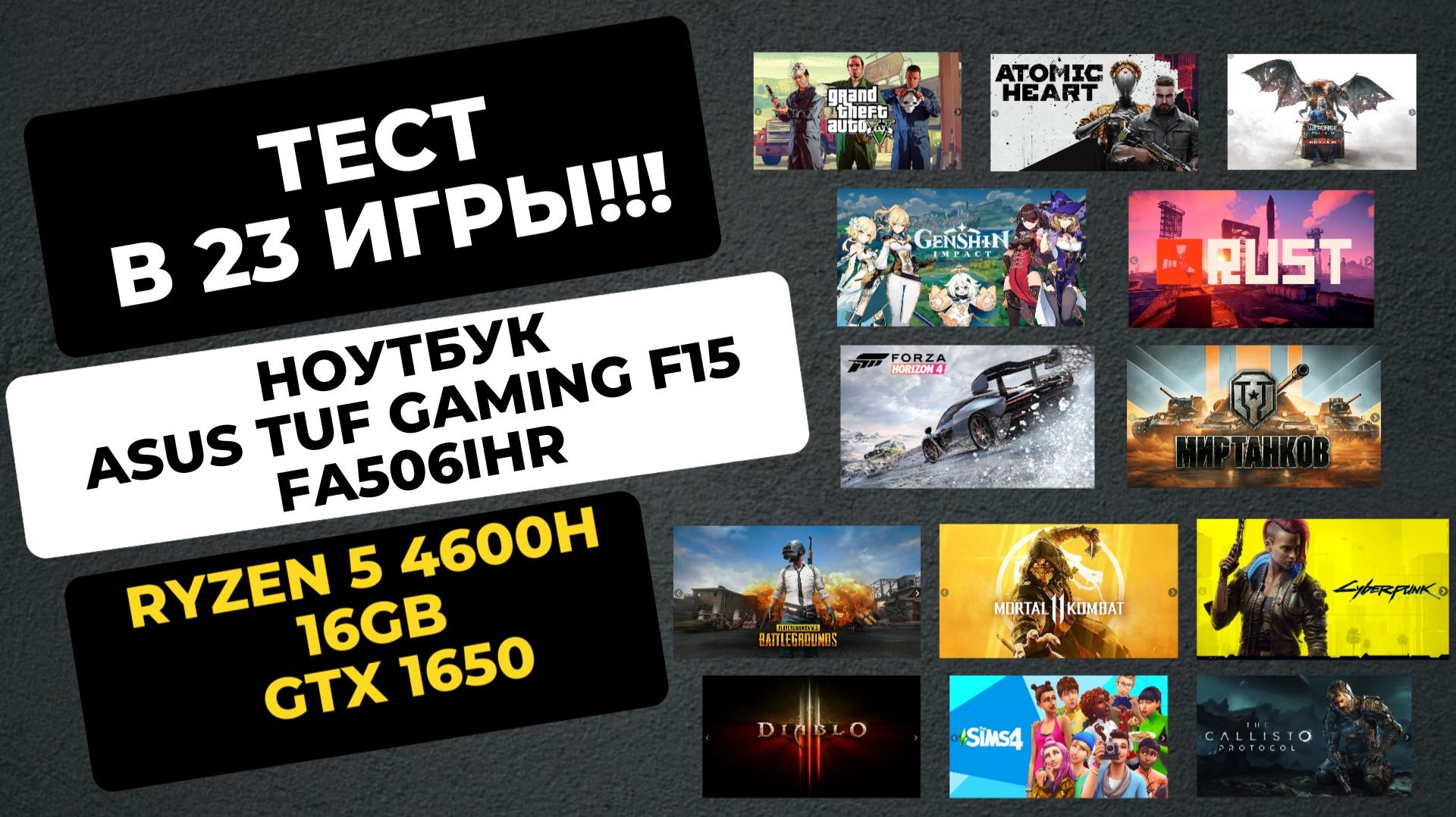 Тесты в 33 играх Asus TUF Gaming F15 FA506IHR Ryzen 5 4600H 16GB GTX1650