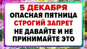 5 декабря — Прокопьев день. Что нельзя делать сегодня? Приметы и запреты!