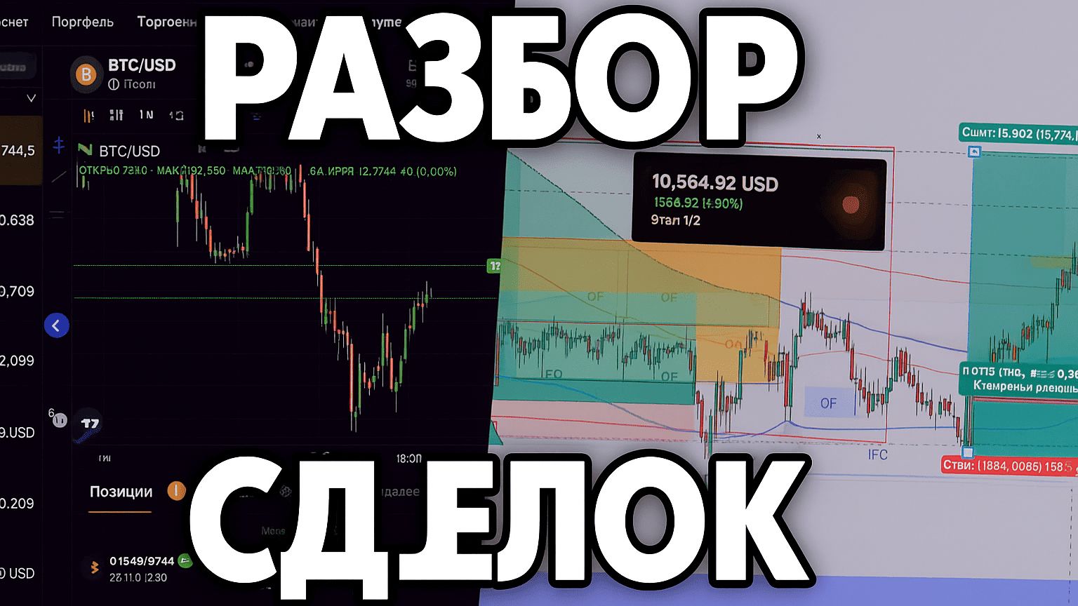 Почему торговля по сигналам — путь в никуда | Реальный рынок со студентом. Обучение трейдингу с нуля смотреть онлайн