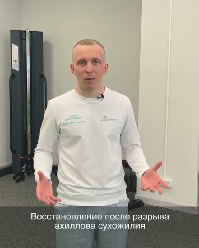 🦶 Восстановление разрыва ахиллова сухожилия