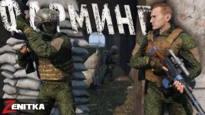 #2 Фарминг | DayZ | Сервер Zenitka PVP2 |  #survival  #dayz #pvp #military