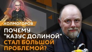 Егор Холмогоров. Обрушение украинского фронта, запрет склонения к абортам