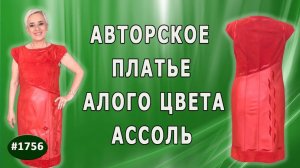 Шедевр из кожи и замши как рождается платье Ассоль с авторским декором.