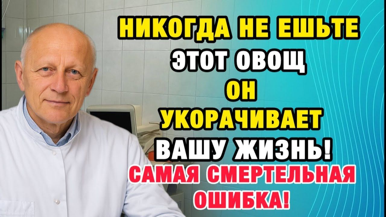 Здоровые Советы | Эти овощи старят быстрее возраста. А эти — омолаживают | Про Здоровье о Главном
