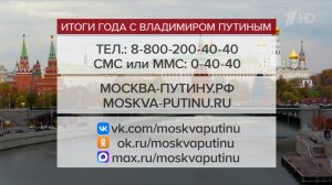 Сегодня дан старт приему обращений к программе "Итоги года с Владимиром Путиным".