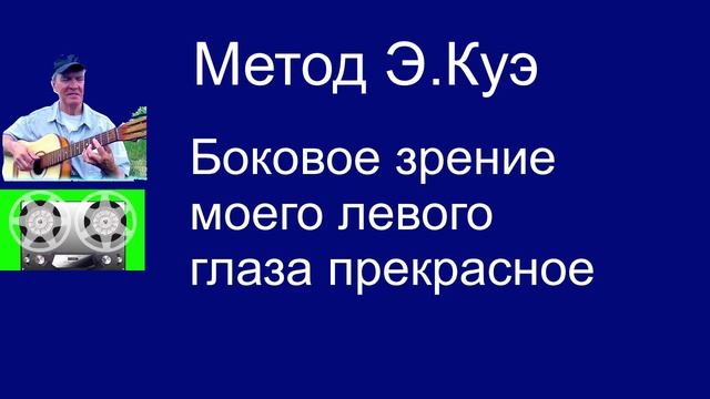 Боковое зрение моего левого глаза прекрасное