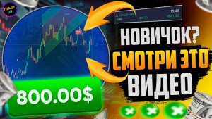 Как ЗАРАБОТАТЬ на ТРЕЙДИНГЕ! Моя ОЧЕНЬ прибыльная СТРАТЕГИЯ! Трейдинг обучение
