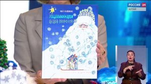 «Вести Алтай» за 4 декабря 2025 года с сурдопереводом