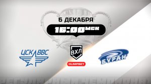 ЦСК ВВС (Самара) - Буран (Воронеж)