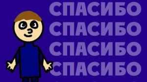 😇СПАСИБО ЗА 100 ПОДПИЧИКОВ😇