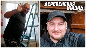 ДЕРЕВЕНСКАЯ ЖИЗНЬ|ПОМОГАЮ МАМЕ|ВЕШАЕМ НОВЫЕ ШТОРЫ|ЖИЗНЬ ПРОСТЫХ ЛЮДЕЙ В ДЕРЕВНЕ
