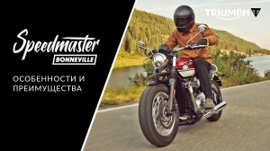 Triumph Speedmaster: подробный обзор обновленного мотоцикла