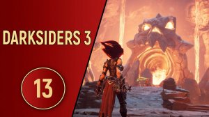 DARKSIDERS 3 - ЧАСТЬ 13 - ФИНАЛ