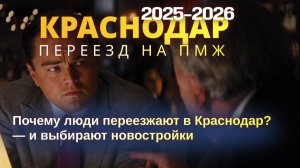 Краснодар переезд на пмж