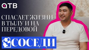 Спасает жизни в тылу и на передовой. История бурятского хирурга / «Соседи», 6 выпуск