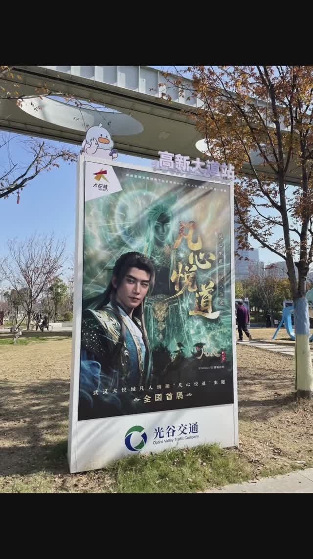 Путешествие к бессмертию #Хань Ли #наружная реклама @yal42703