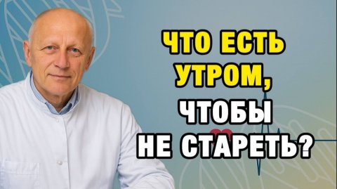 Здоровые Советы | Тихая еда-лекарь: продукт, который продлевает жизнь | Про Здоровье о Главном