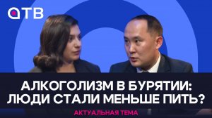 Алкоголизм в Бурятии: люди стали меньше пить? / Актуальная тема